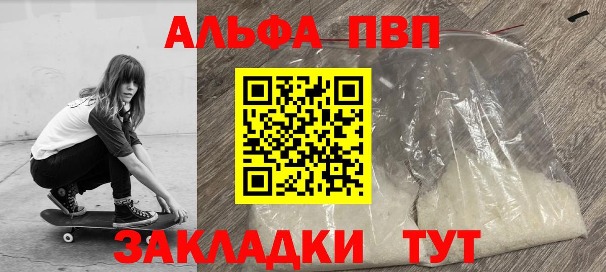 Alfa_PVP Crystall  Вход с VPN  Alpha-PVP Crystall  Борзя  как найти наркотики  APVP СК 
