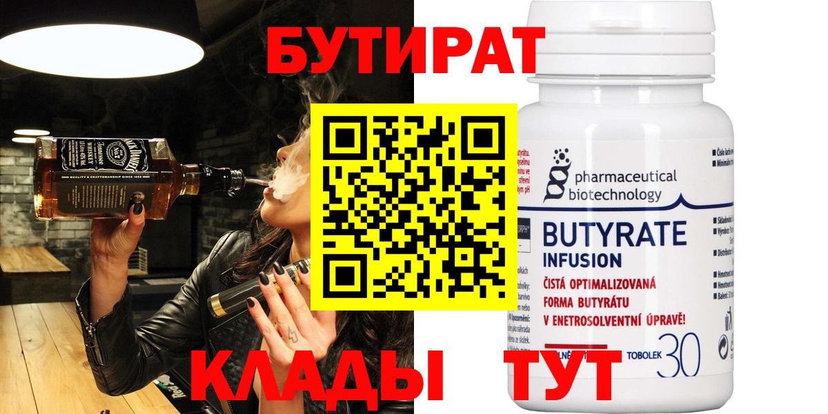 БУТИРАТ жидкий экстази  Вход с VPN  Борзя 