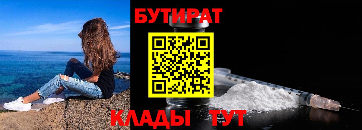 Бутират Butirat Борзя