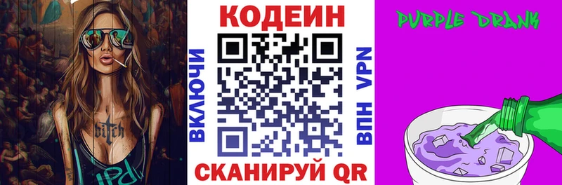 Кодеиновый сироп Lean Purple Drank  Борзя 