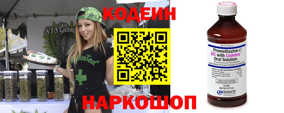 Codein напиток Lean (лин)  Вход с VPN  Борзя  Кодеиновый сироп Lean Purple Drank 