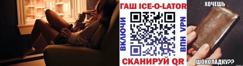 Гашиш Ice-O-Lator  Борзя 