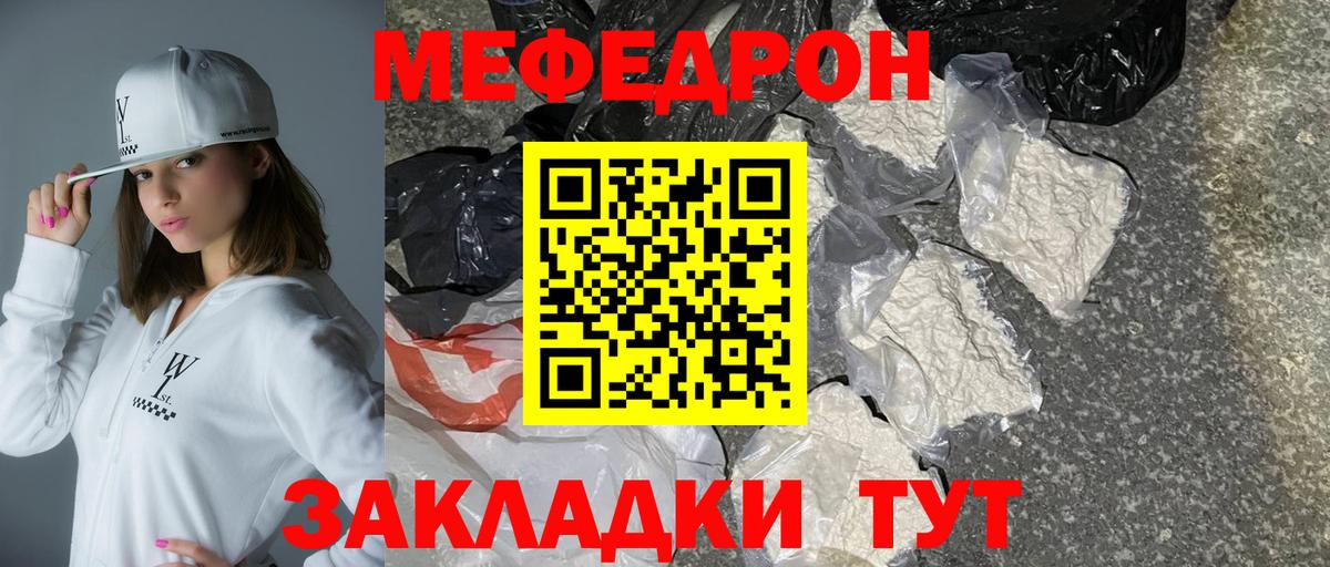 МЕФ mephedrone  МЯУ-МЯУ  МЯУ-МЯУ мука  МЕФ  Вход с VPN  Борзя 