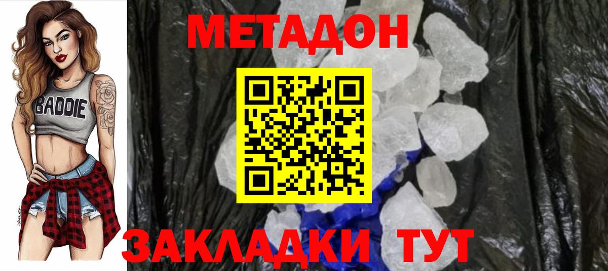Борзя  Метадон VHQ  Вход с VPN 