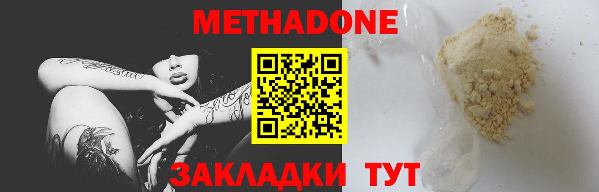 Метадон кристалл Борзя